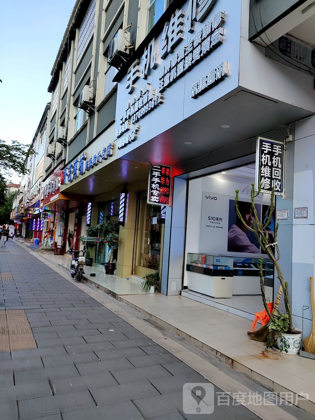 手机维修