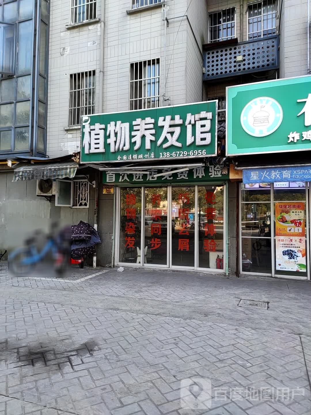植物养发馆(湖州店)