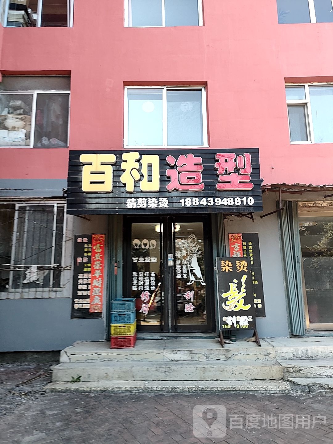 百和号造型