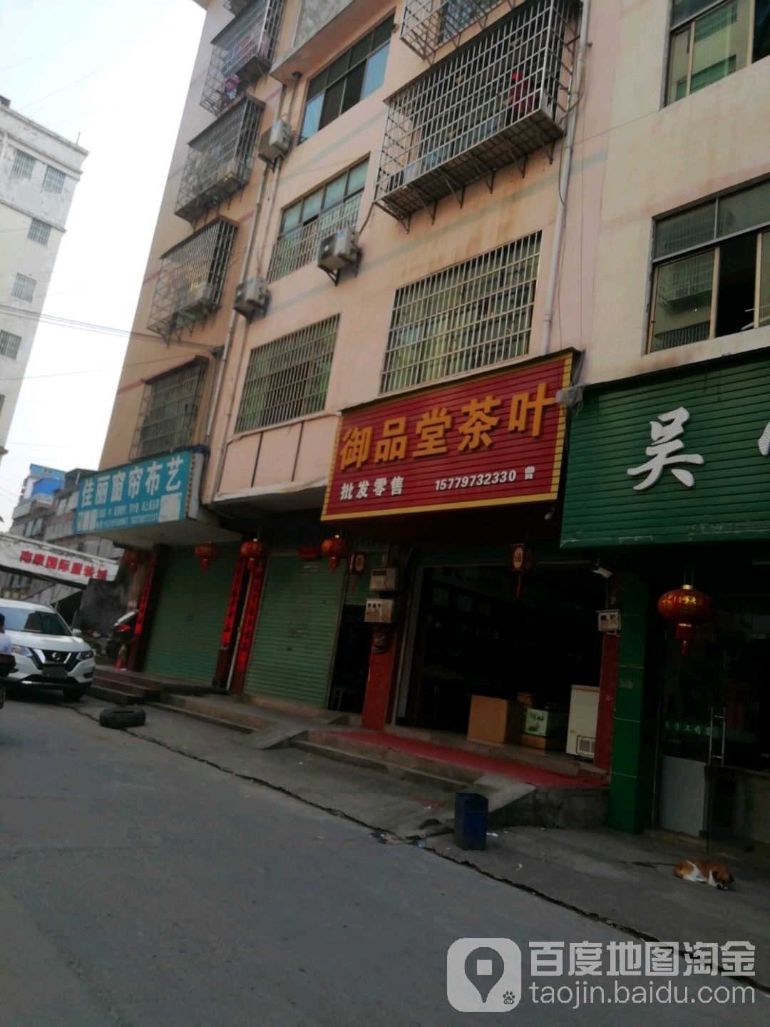 御品堂茶叶