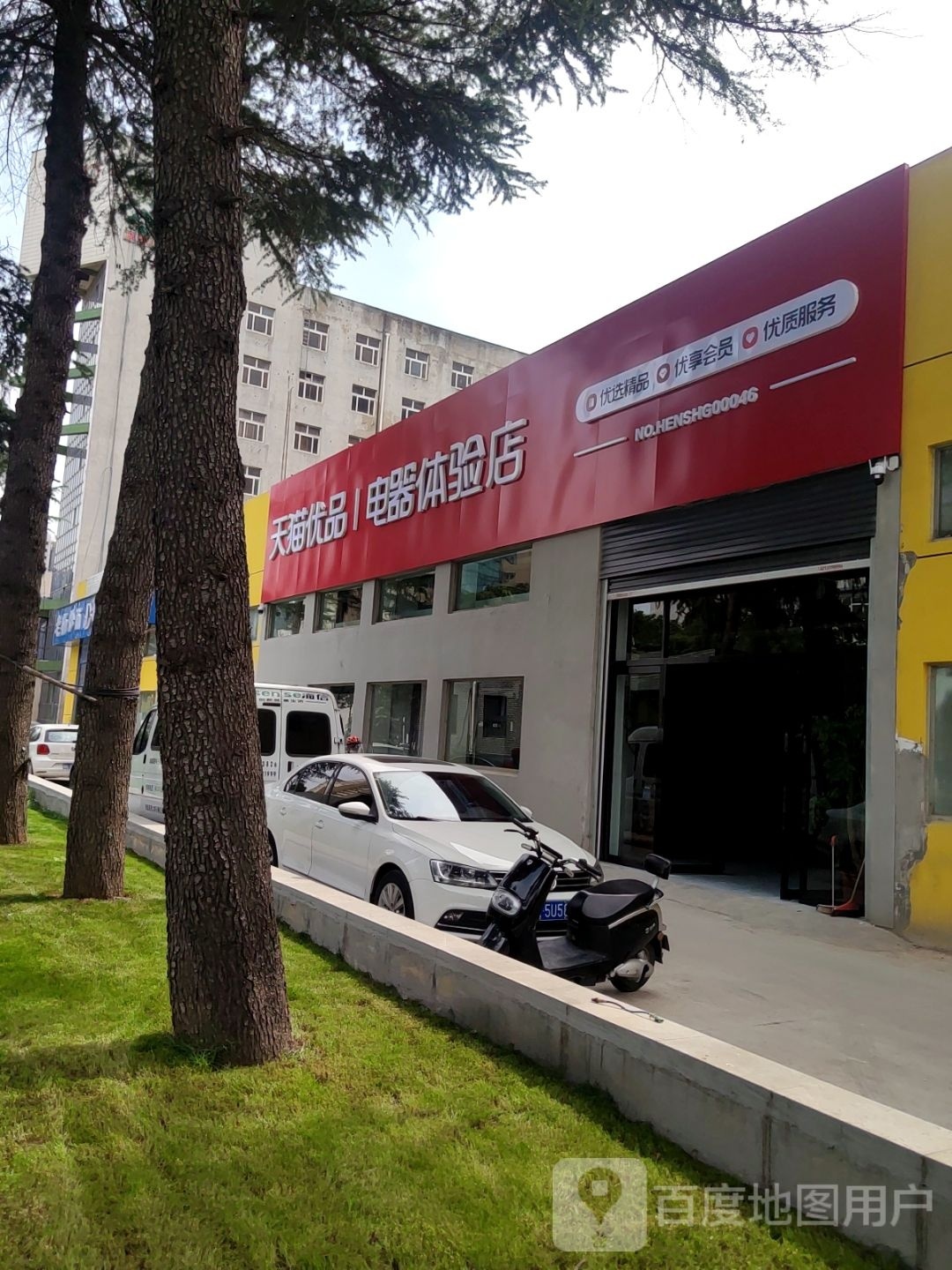 郑州高新技术产业开发区石佛镇天猫优品电器体验店(高新区店)