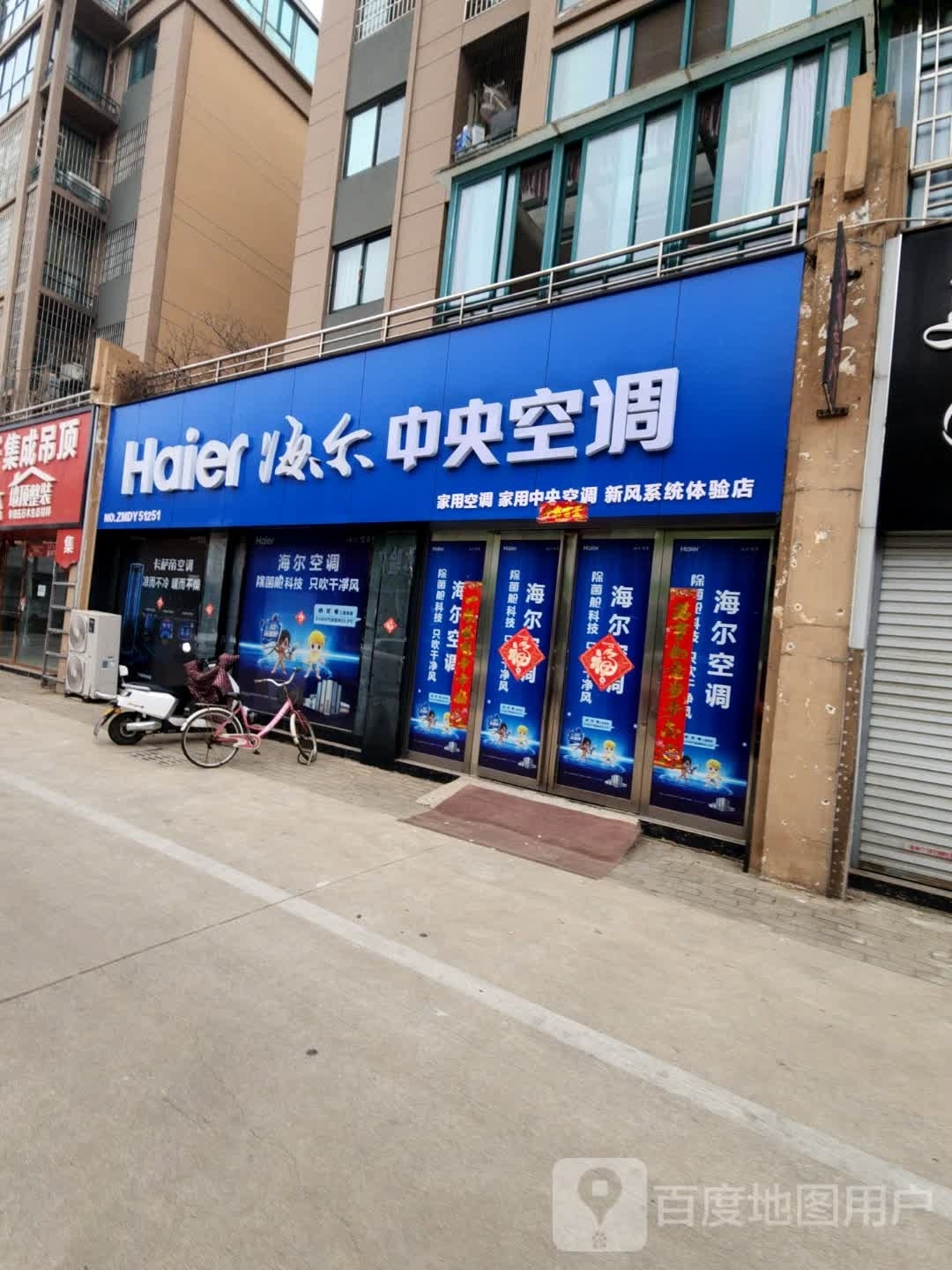 海尔专卖店(豫南驾校胡同店)