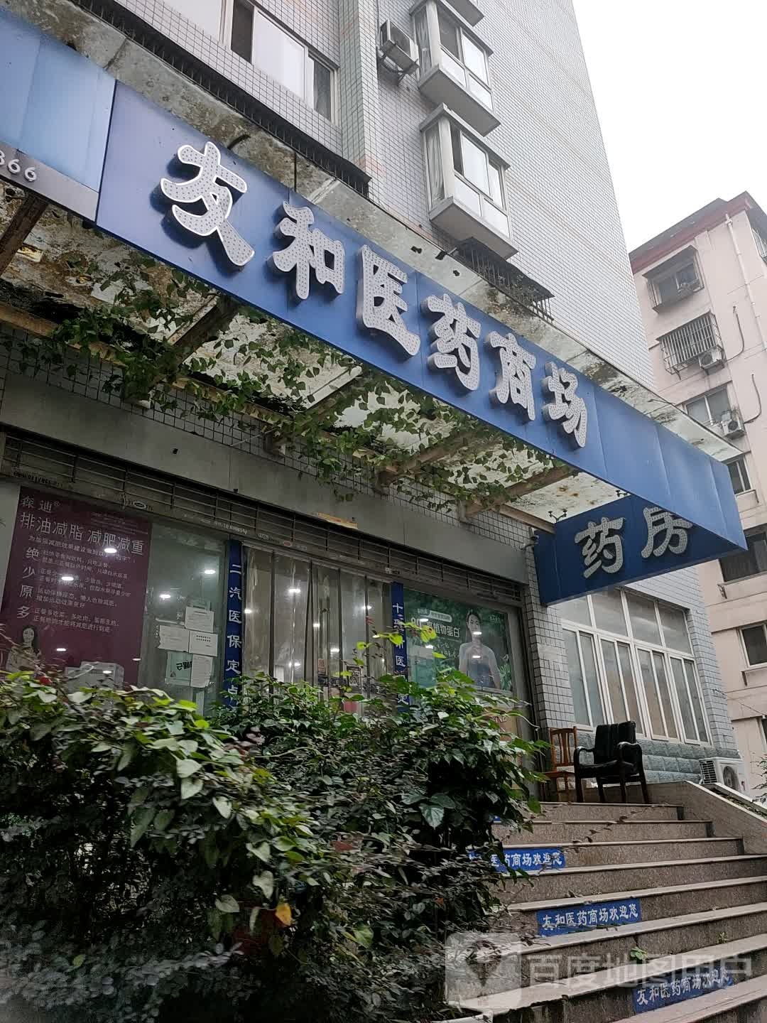 友和医药商场(黄石路店)