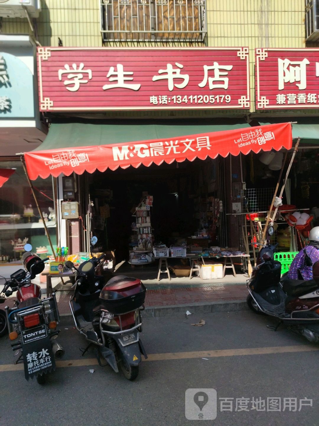 学生学店(交通街店)