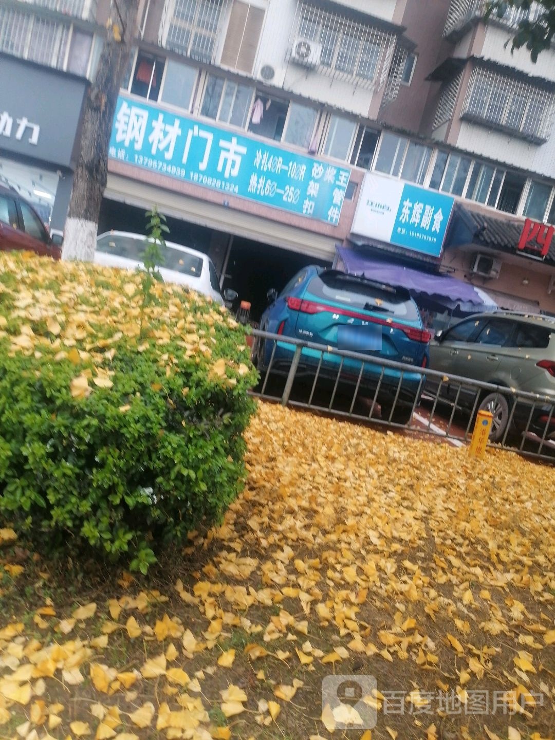 东辉副食