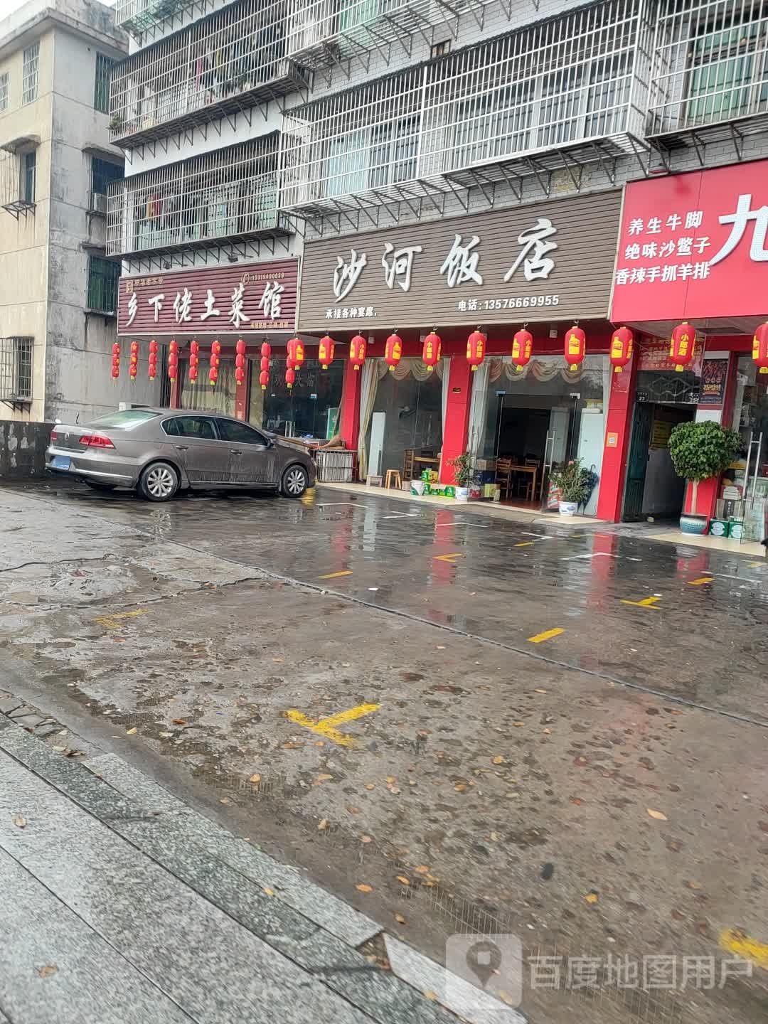 沙河庆饭店