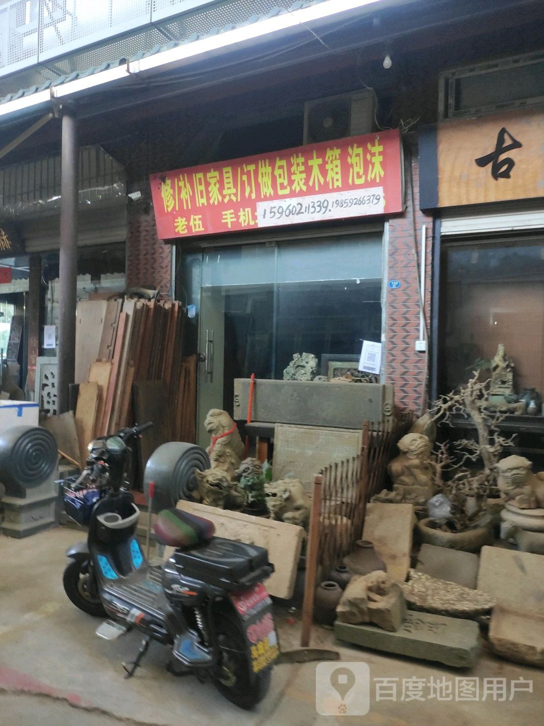 修/补旧家具