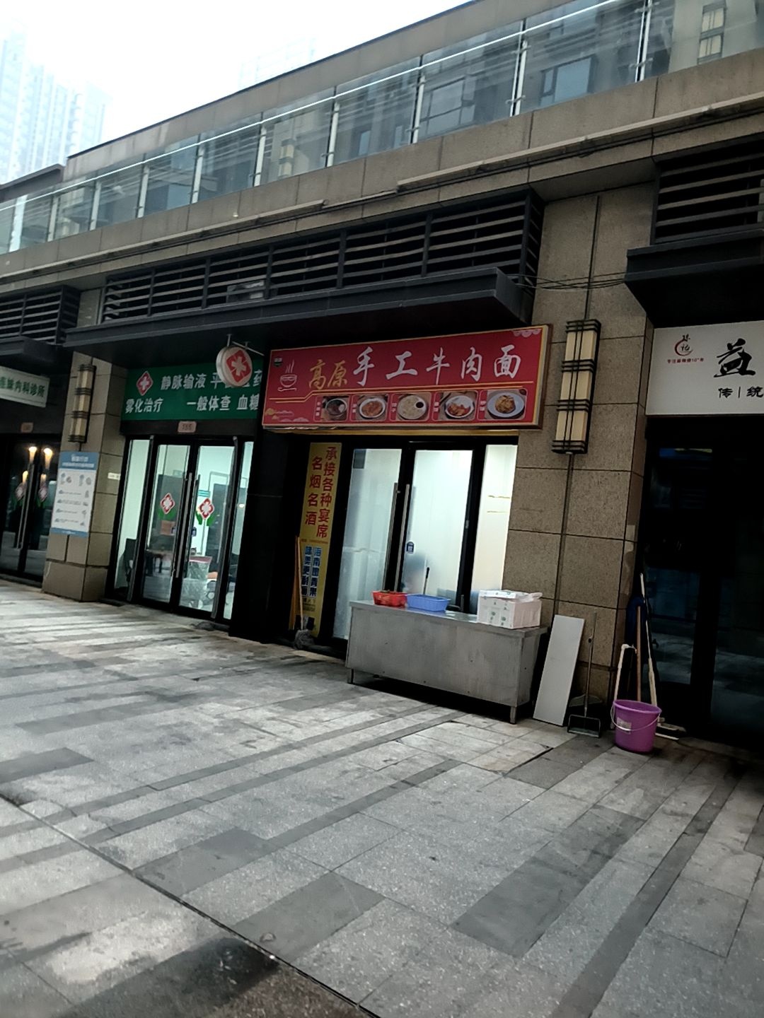 清真·高原手工牛肉面