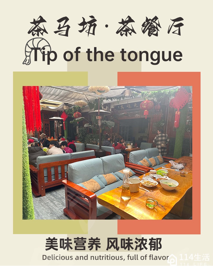 茶马坊茶餐厅