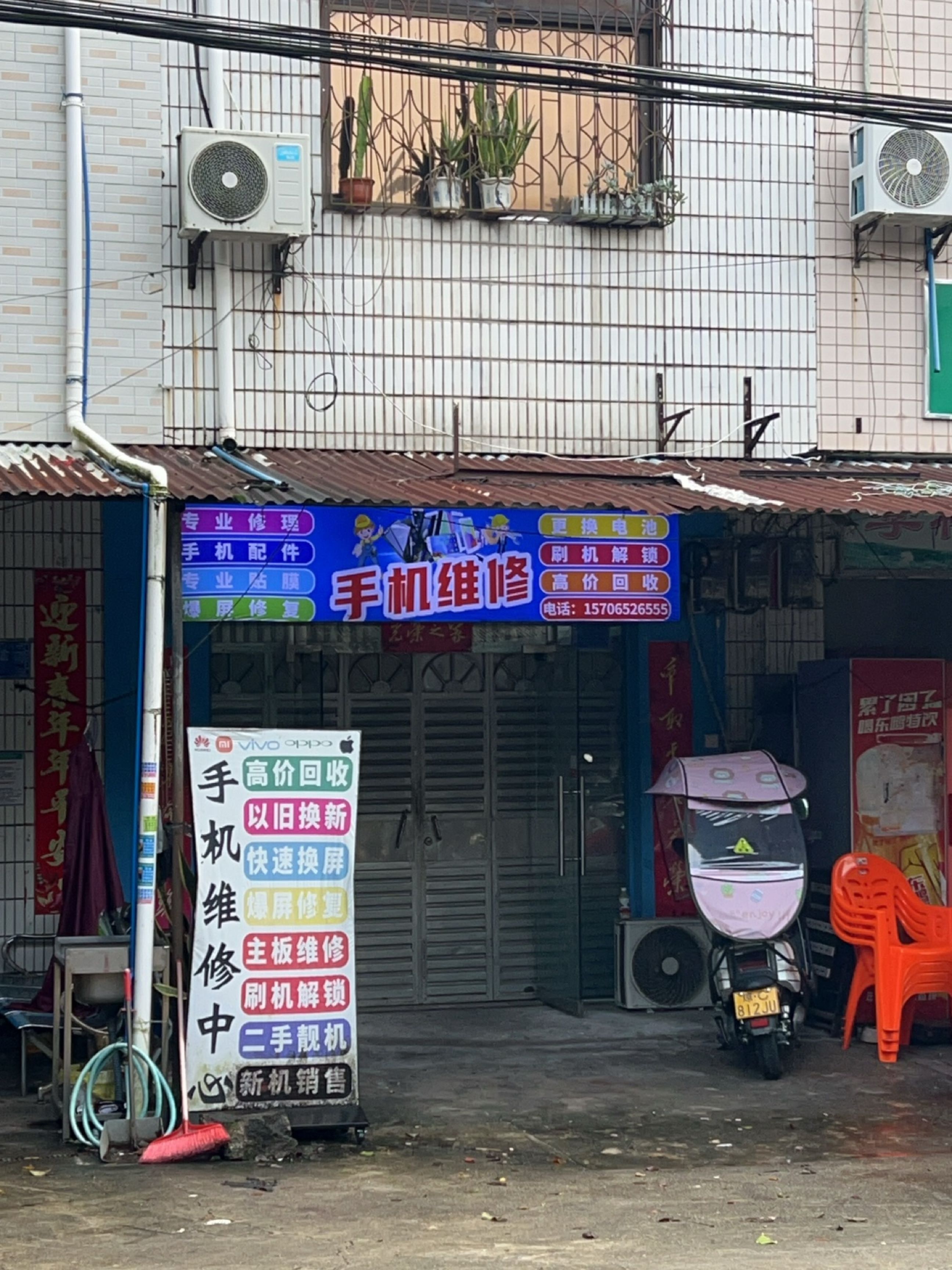 手机维修