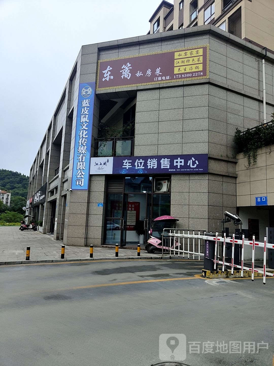 蓝皮鼠文化传媒有限公司