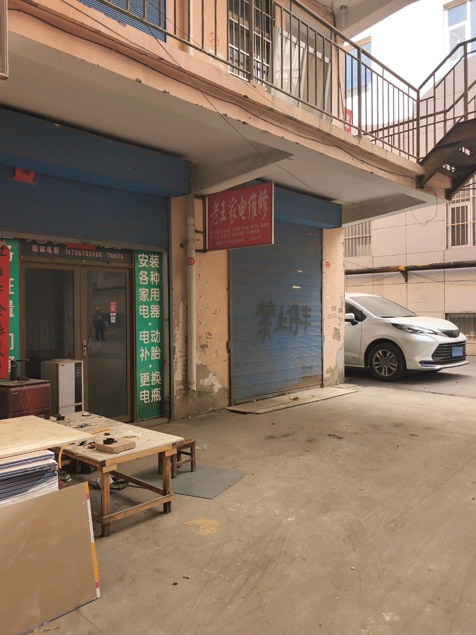 老王家电维修(解放街店)