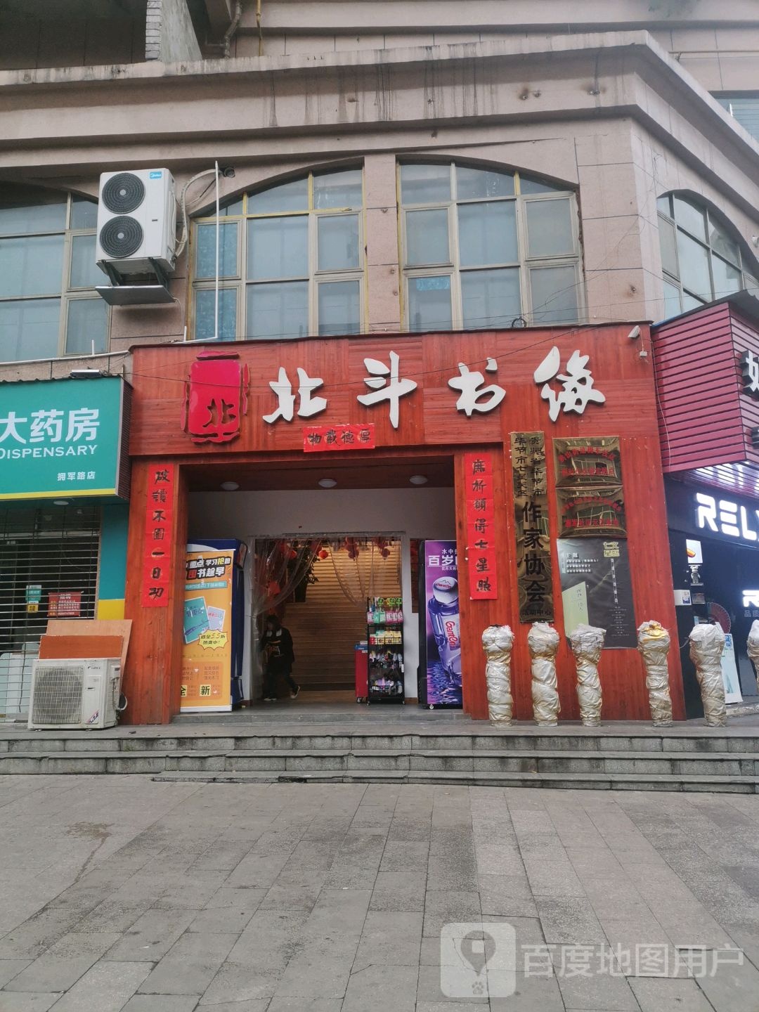 北斗书源(春之声商住楼店)