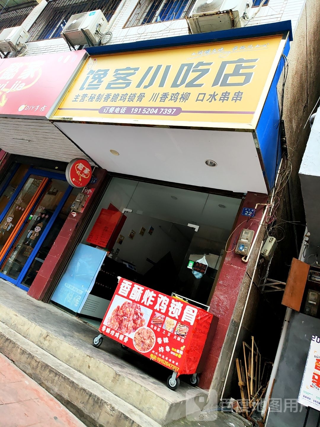 馋娴客璁侯小吃店