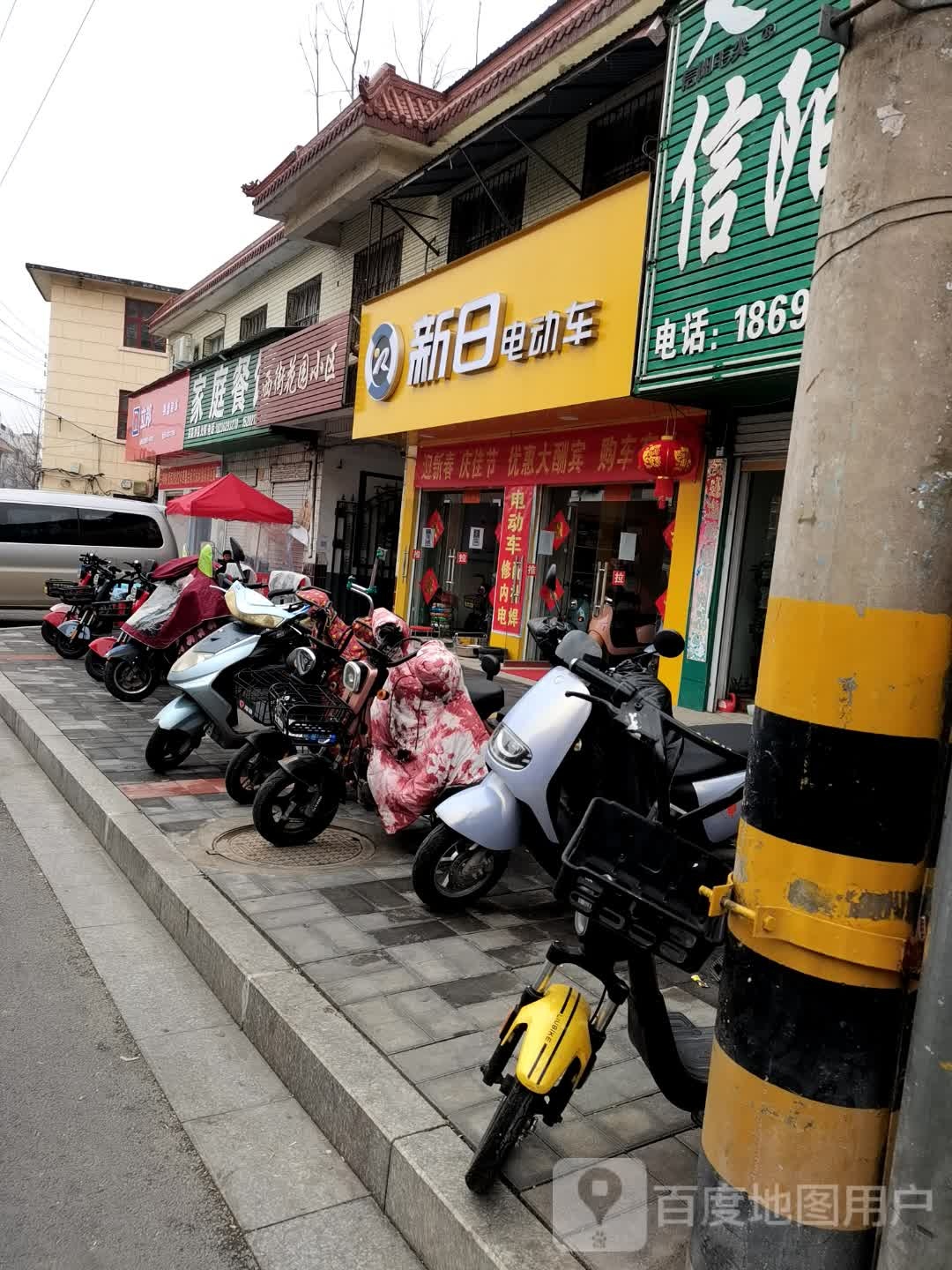 息县新日电动车(西大街店)