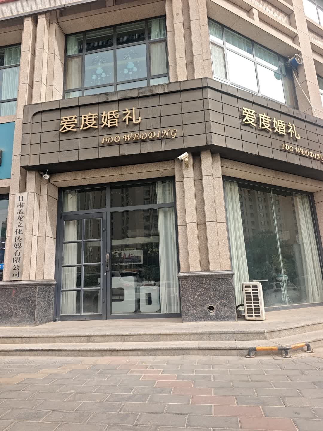 甘肃孟龙文化传媒有限公司