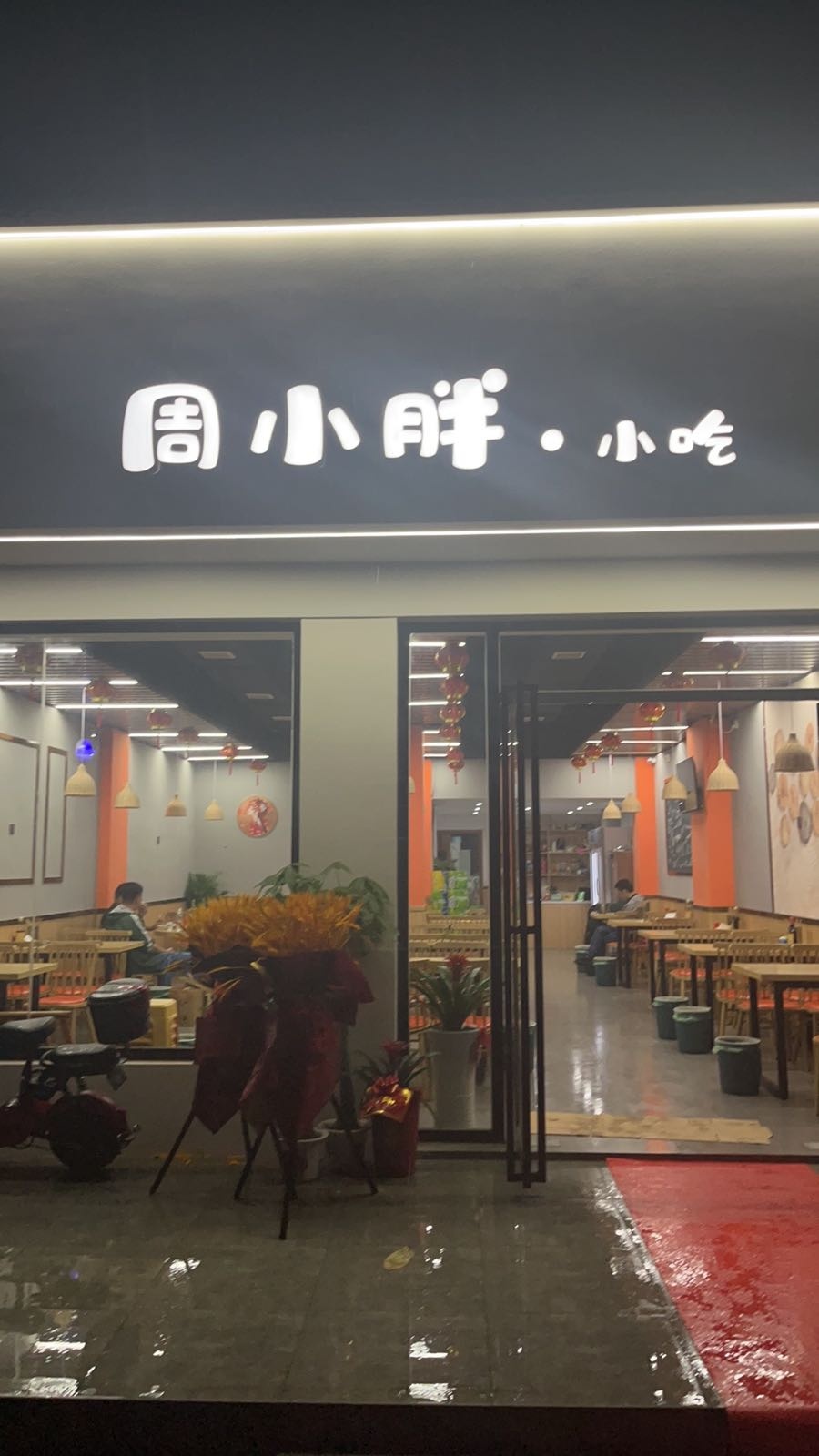 周小胖小迟