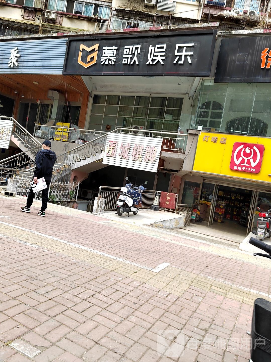 慕歌(苏堤南路店)