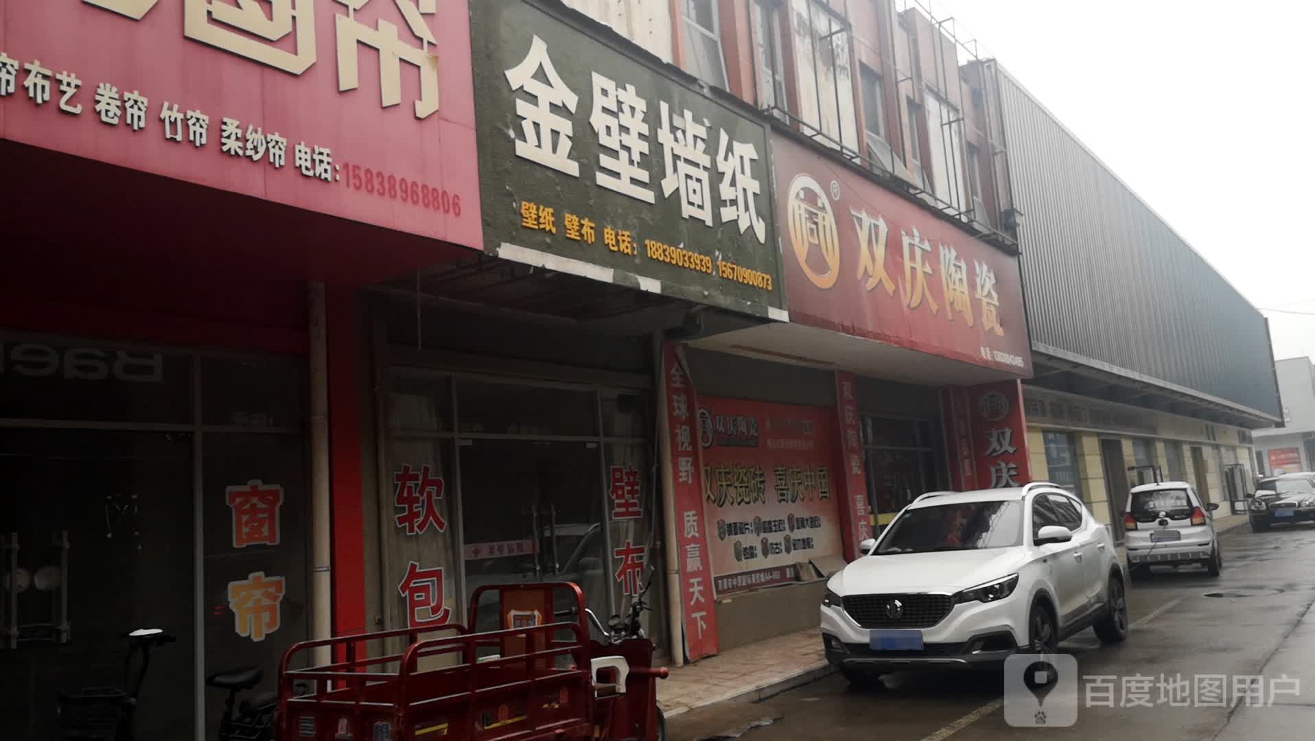 双庆陶瓷(太行路店)