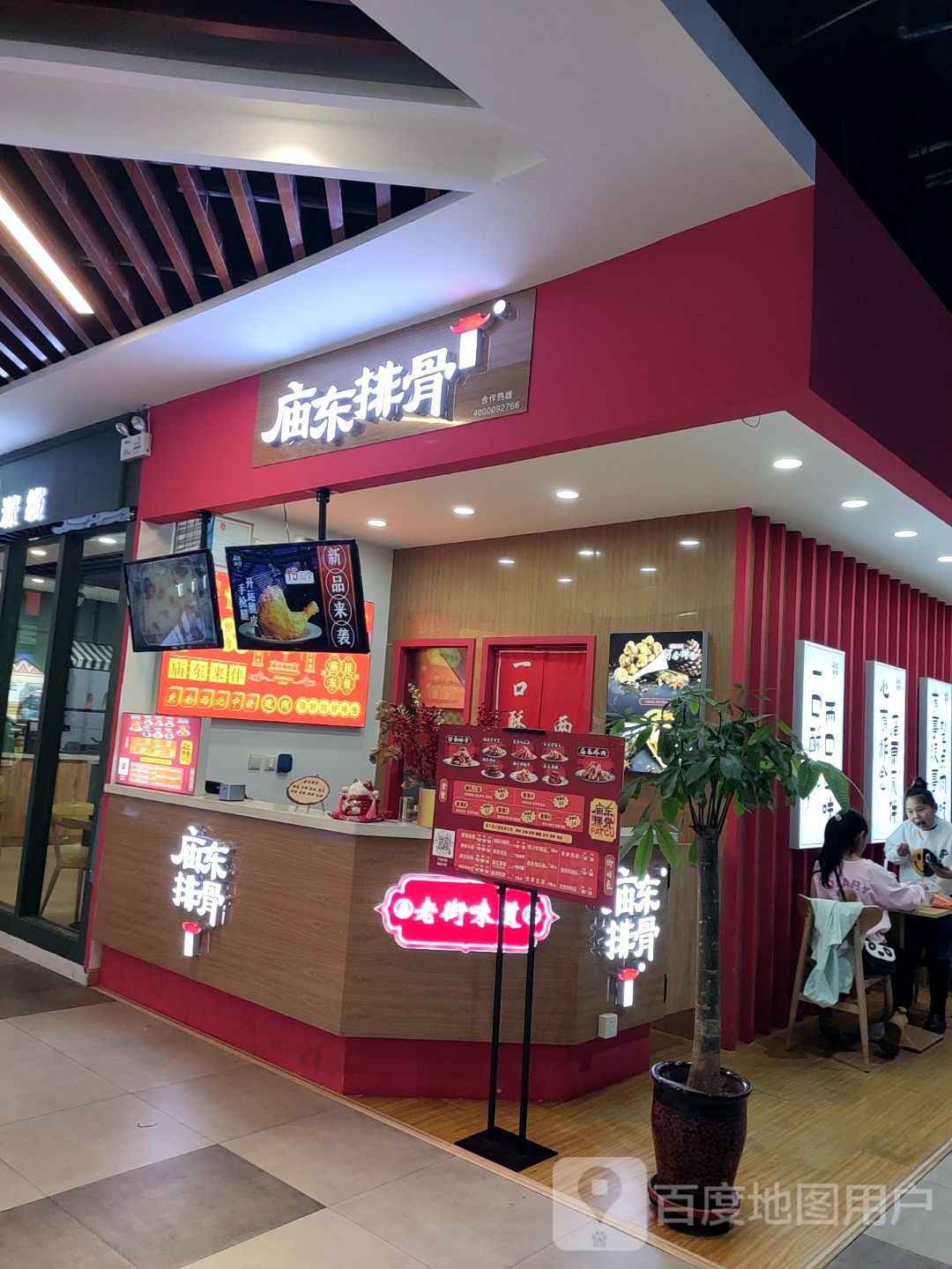 庙东排(太阳城商业中心店)