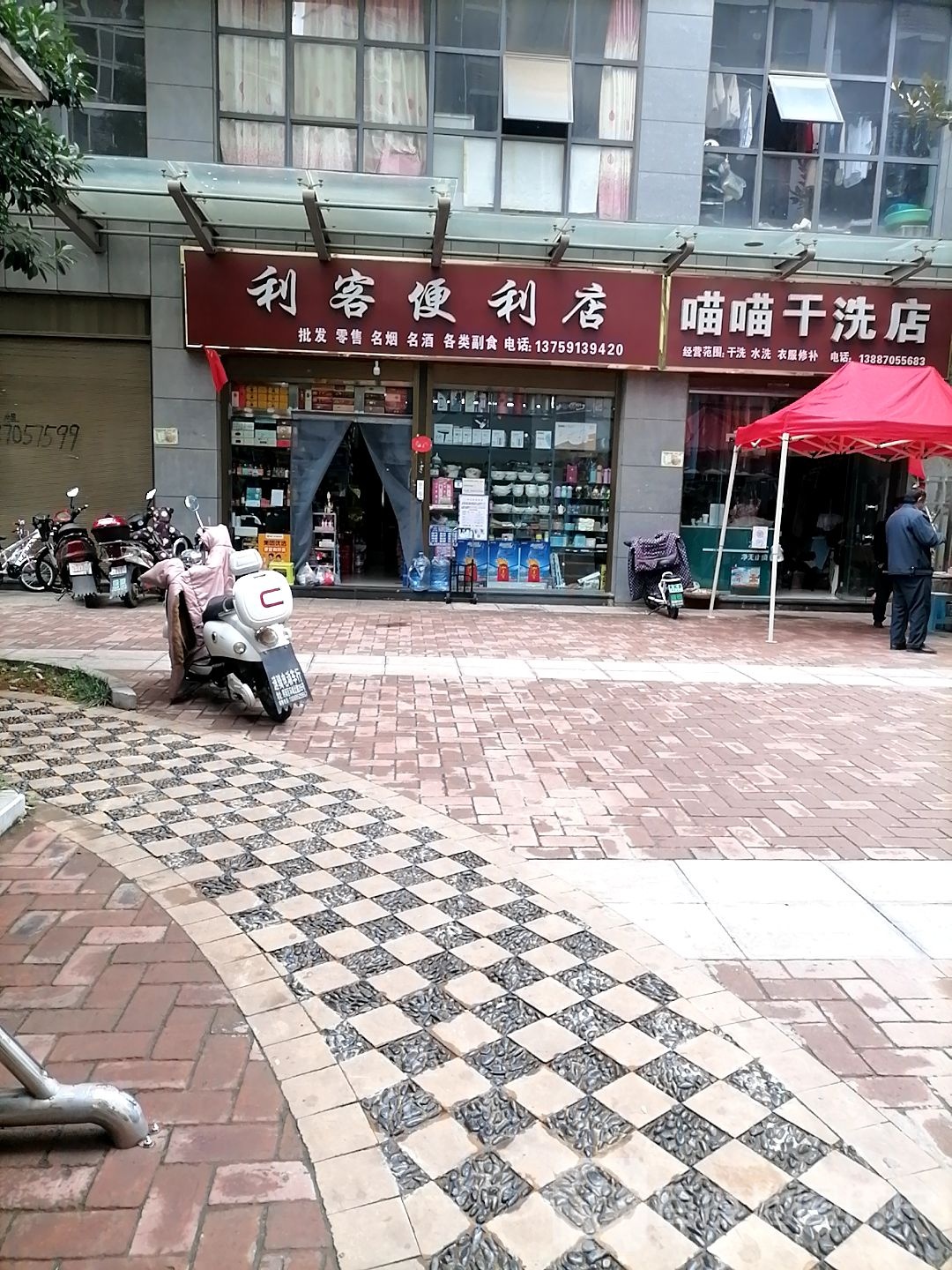 立刻便利店(彩云路店)