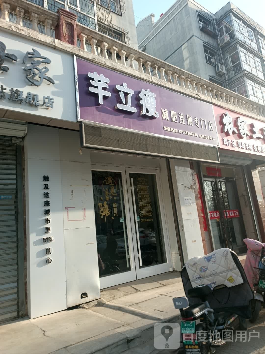 芊立瘦健身连锁专门店