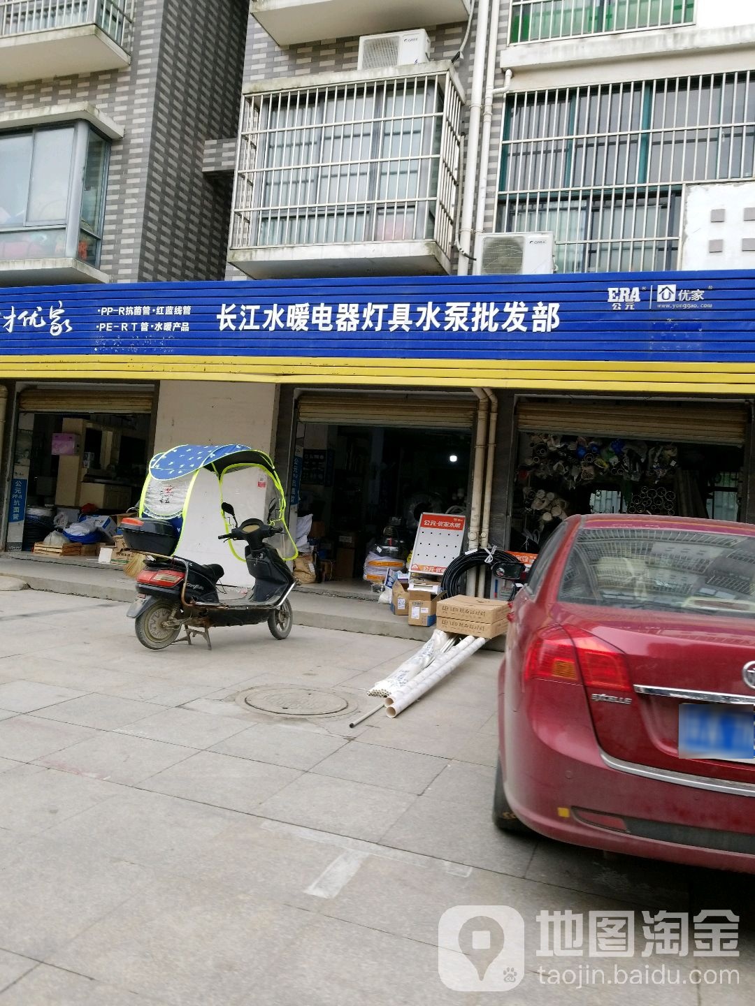 长江水暖电器灯具水泵批发部