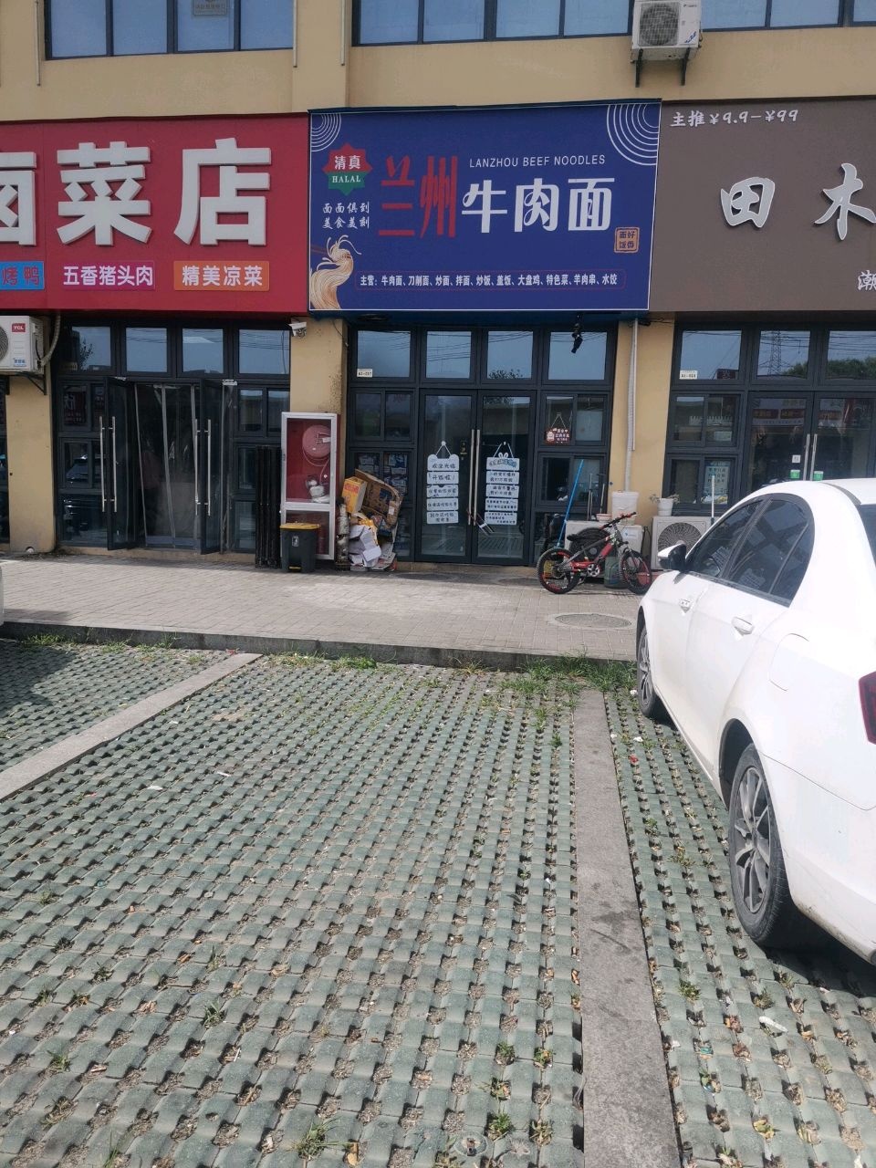 清真兰州牛肉面