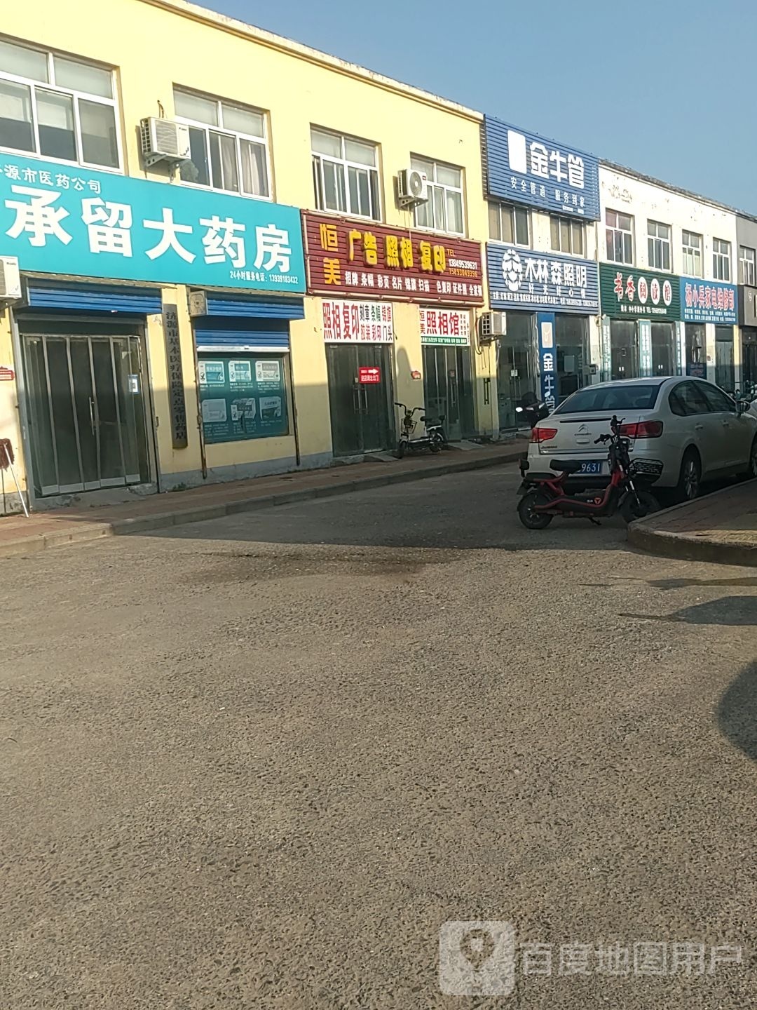 金牛管(承留大街店)