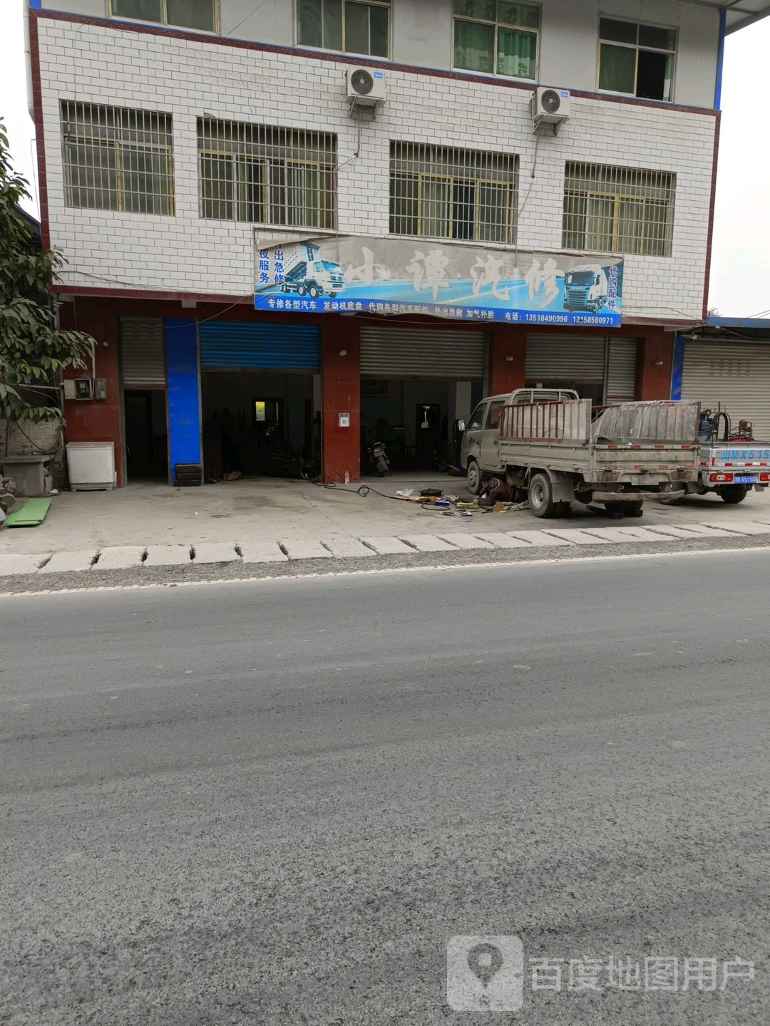 小谭汽修