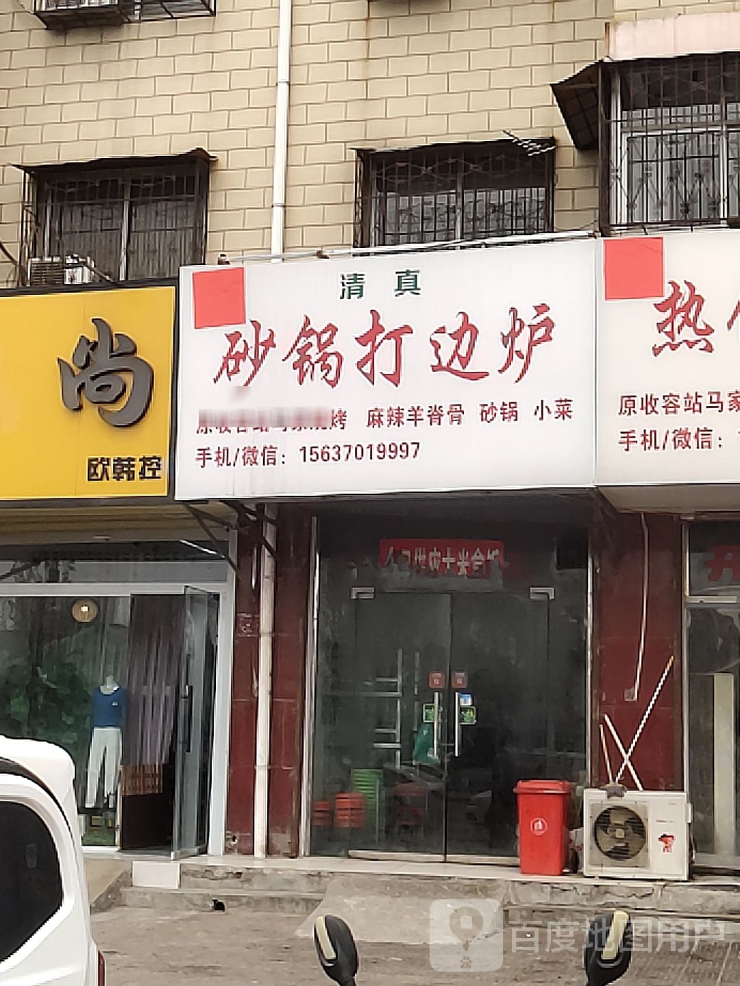 清真砂锅打褊炉