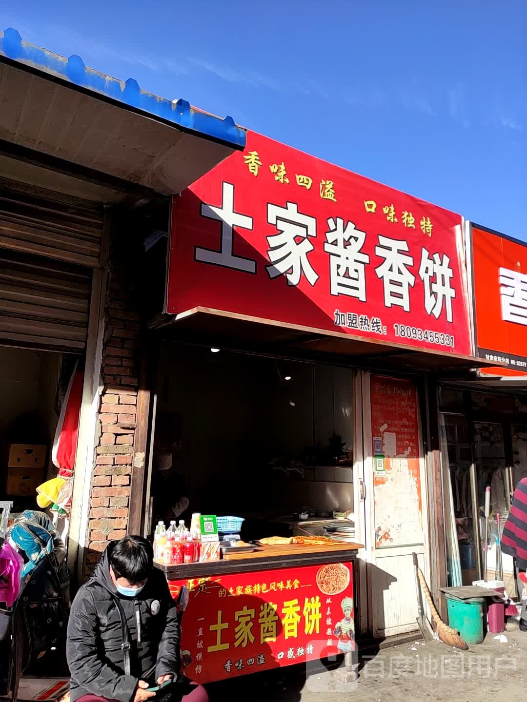 土家酱香饼(南大街店)