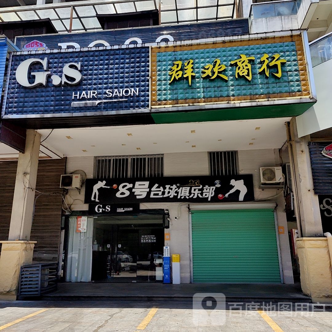 8号台球俱乐部(云星世纪广场店))