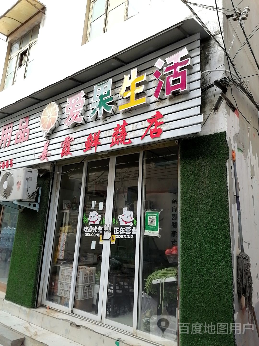 苹果生活(工农路店)