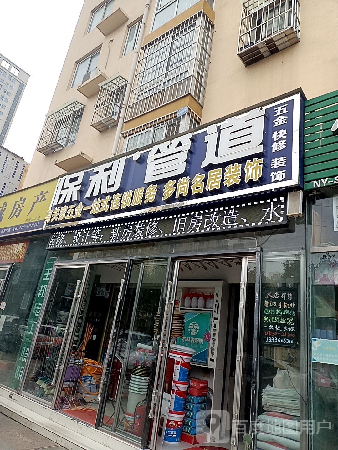 保利管道五金店(汉冶东路店)