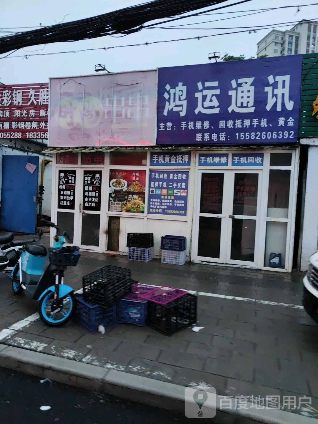 鸿运通讯(南海大道店)