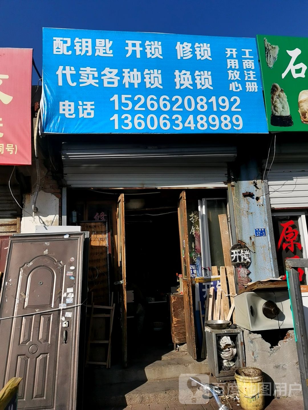 配钥匙开锁修锁