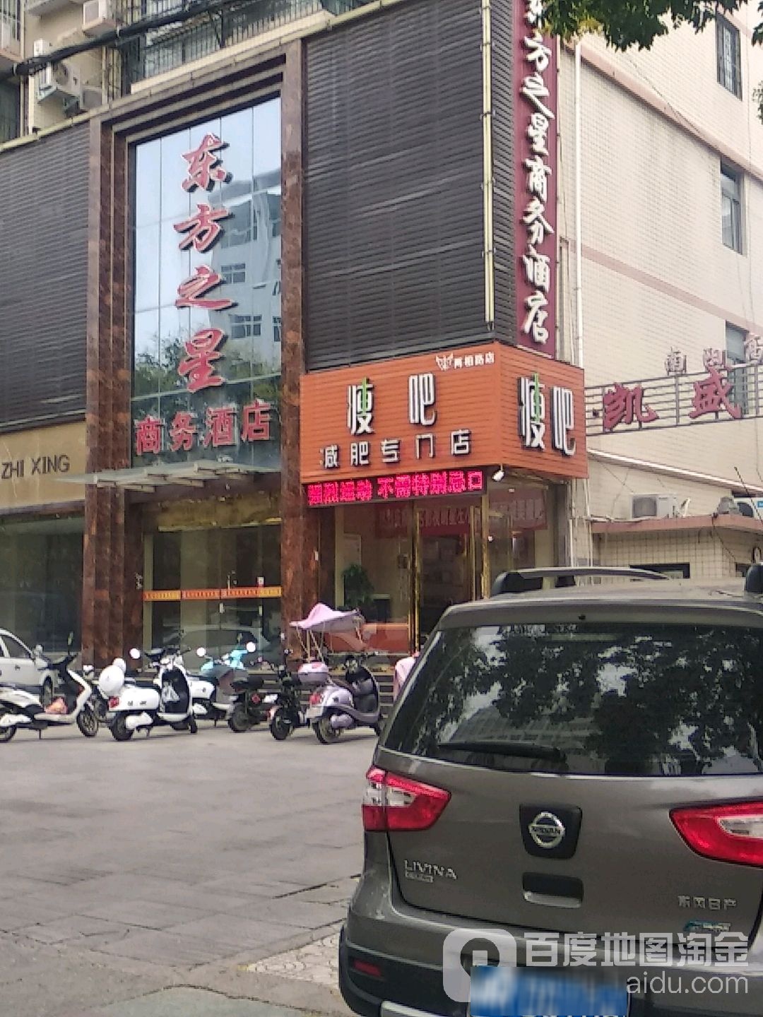 五八减肥专门店(两相路店)