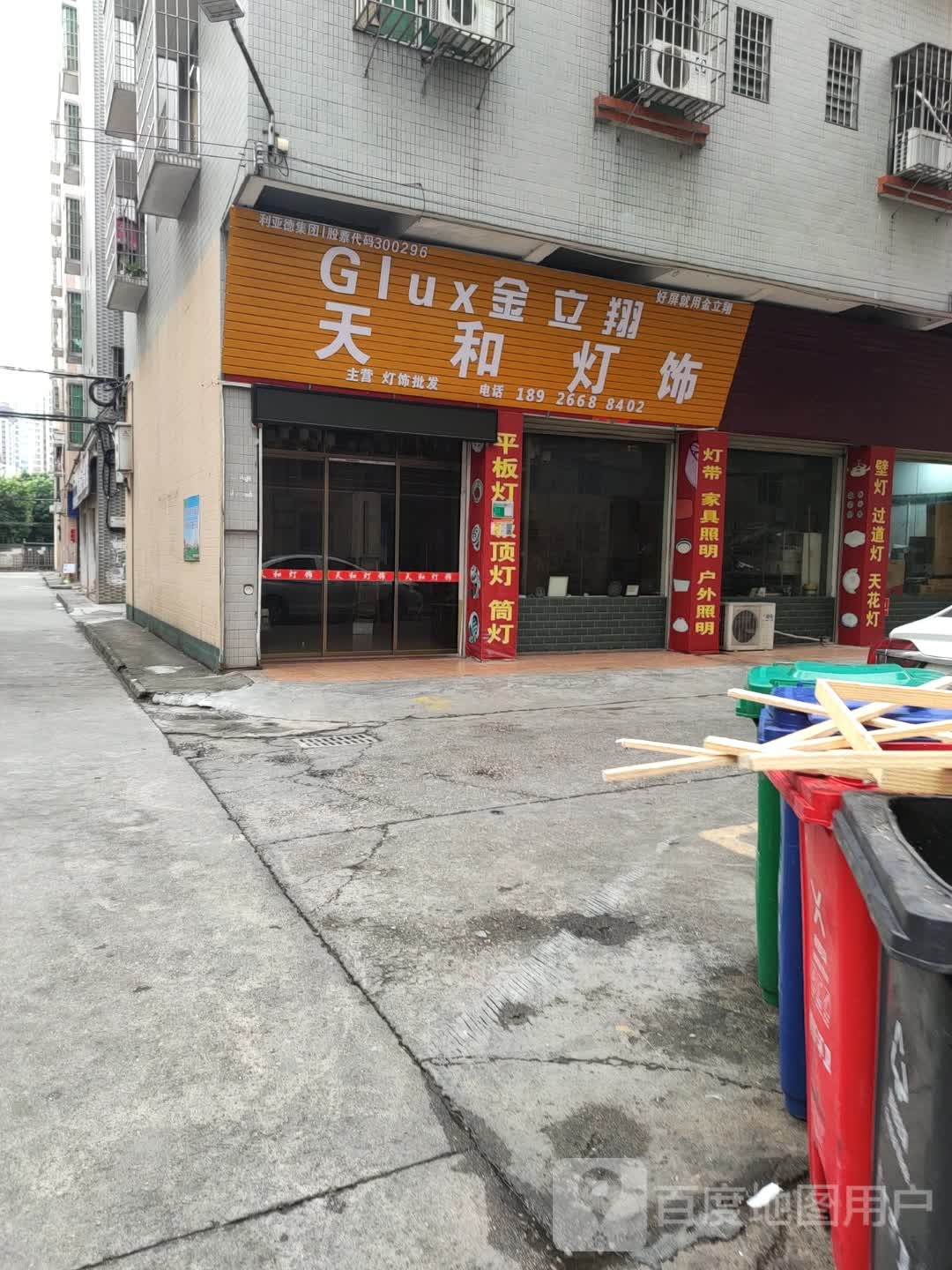 天何灯饰