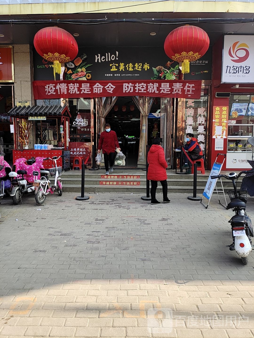 邓州市构林镇宜美佳购物广场(构林2店)