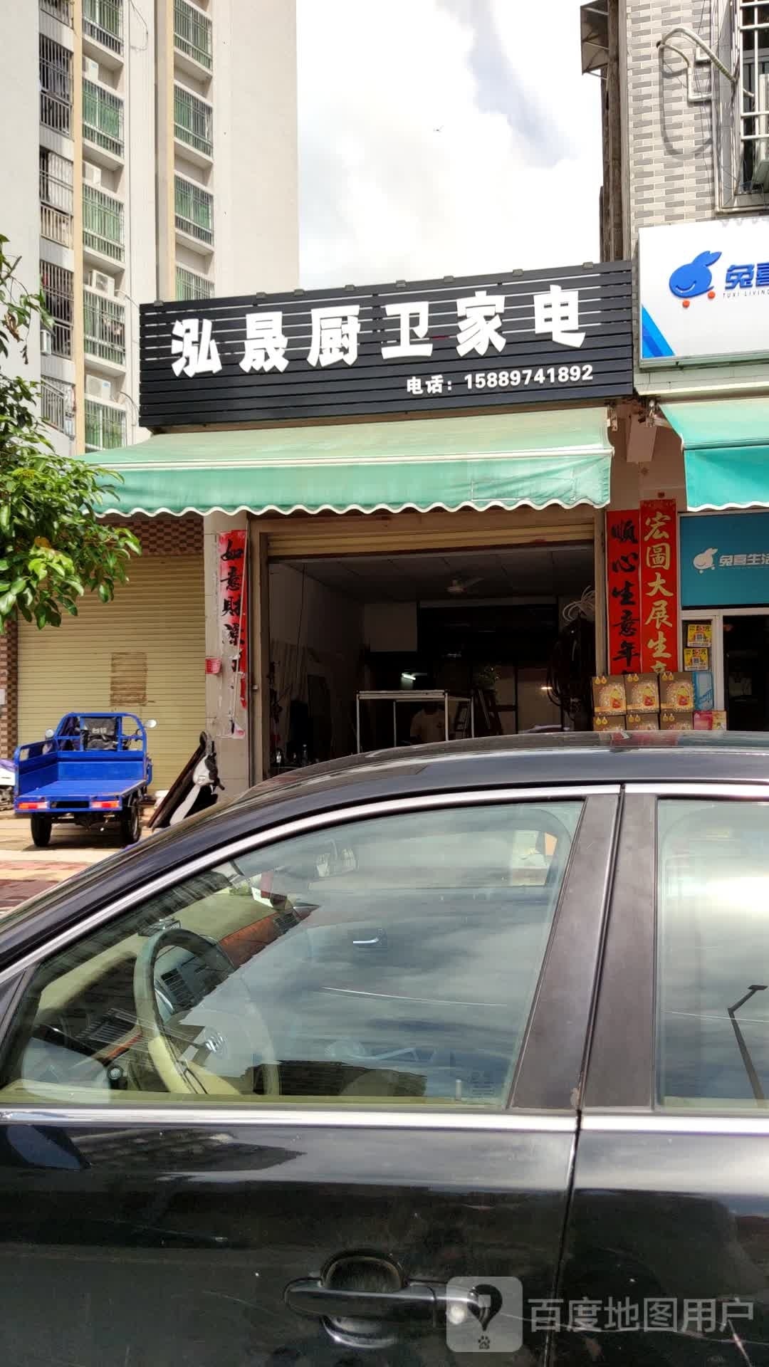 泓晟厨卫家电
