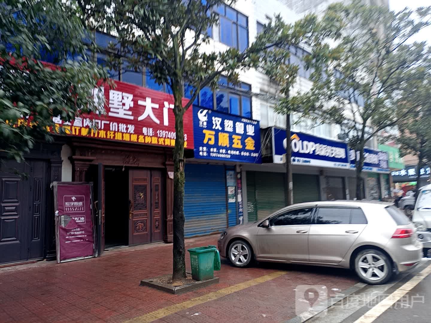 万顺五金(黄金路店)