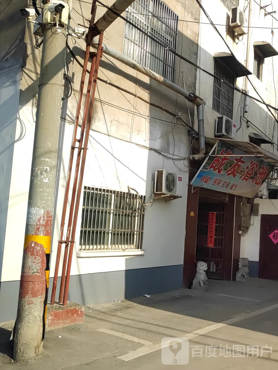 战友浴池(莲花路)