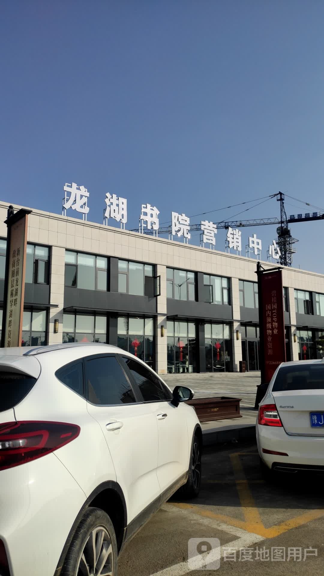 龙湖书院营销中心