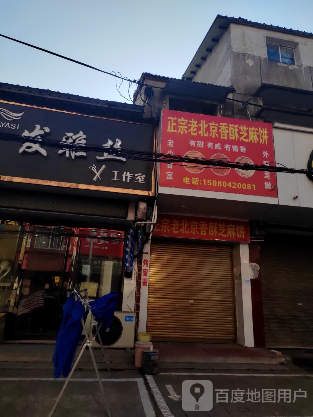 政宗老北京香酥芝麻饼