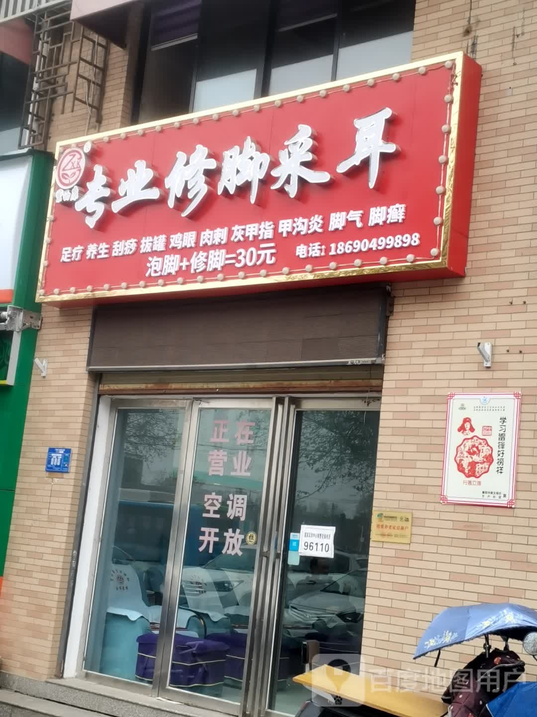 陕西紫阳专业修脚房(建设路店)