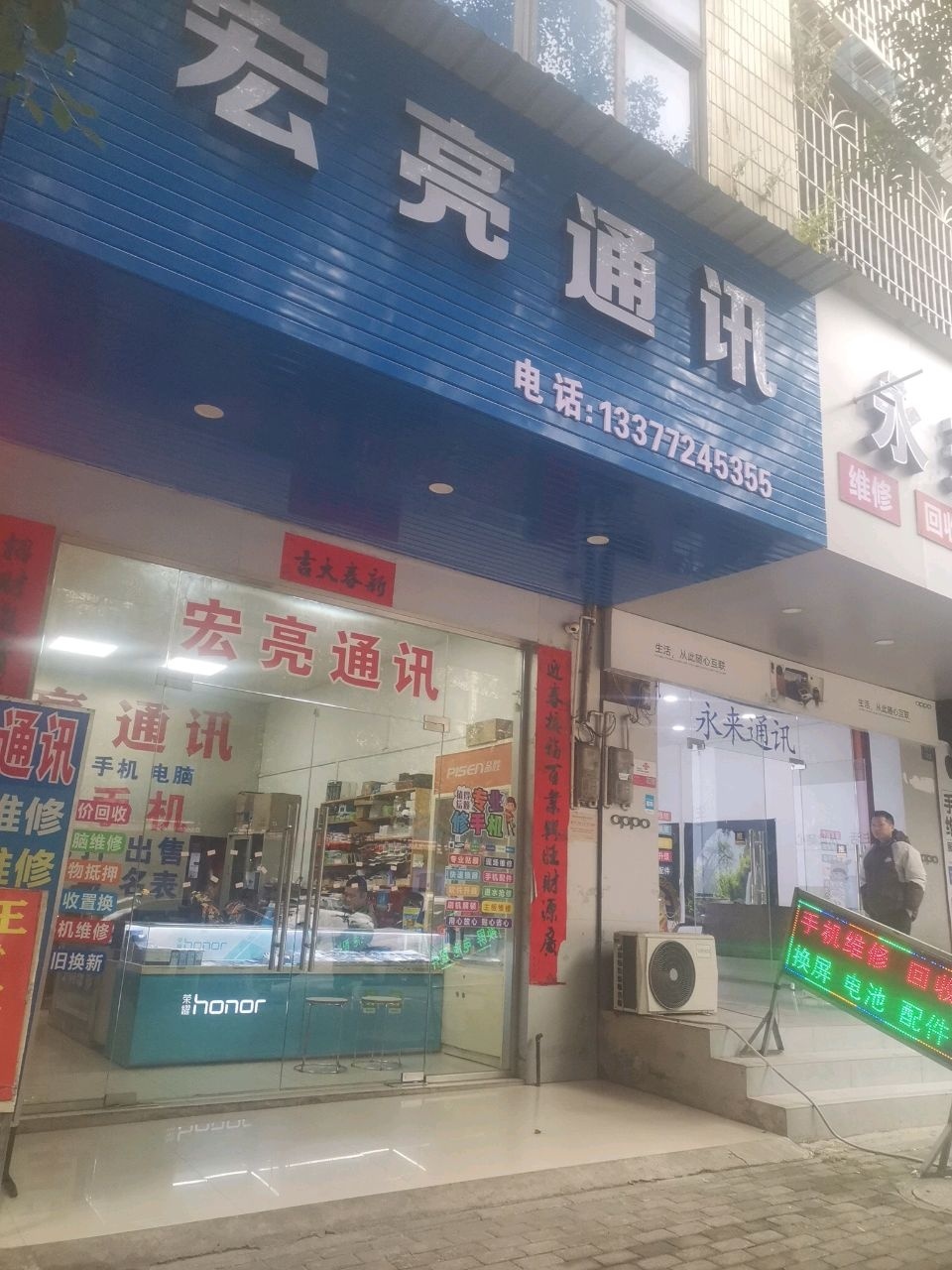 宏亮通讯