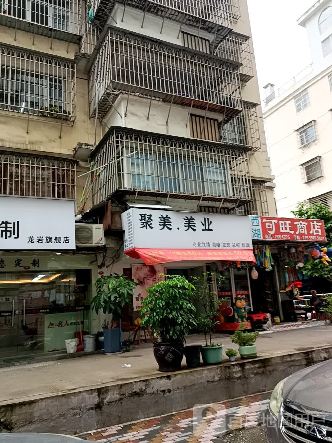 聚美.美业(西湖区园总店)