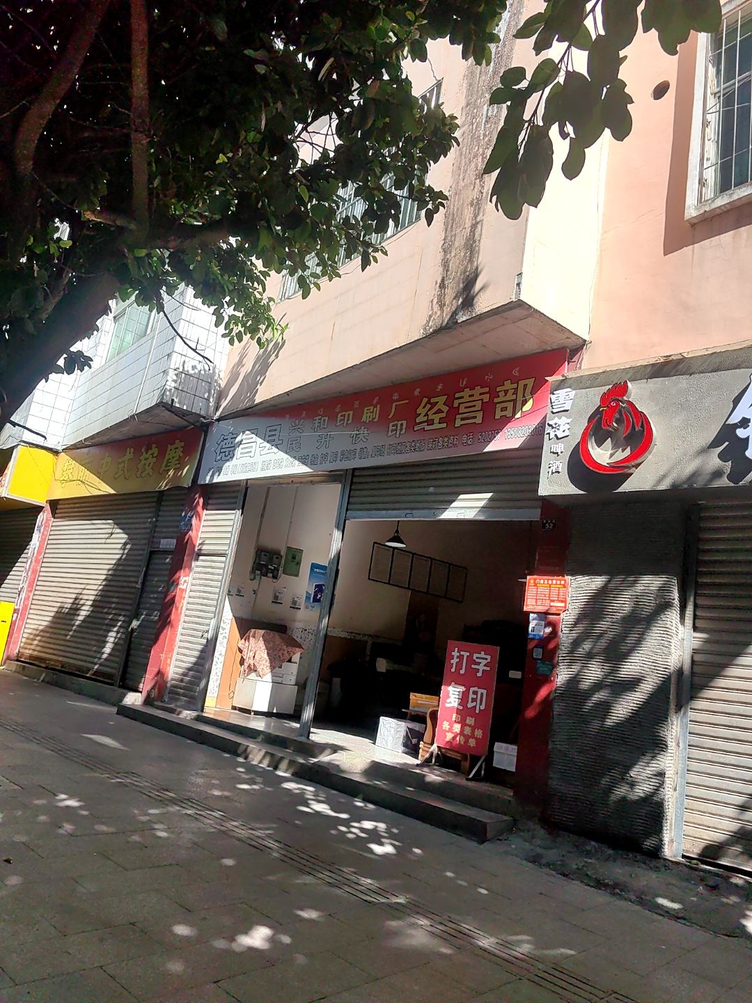 民升快印中心