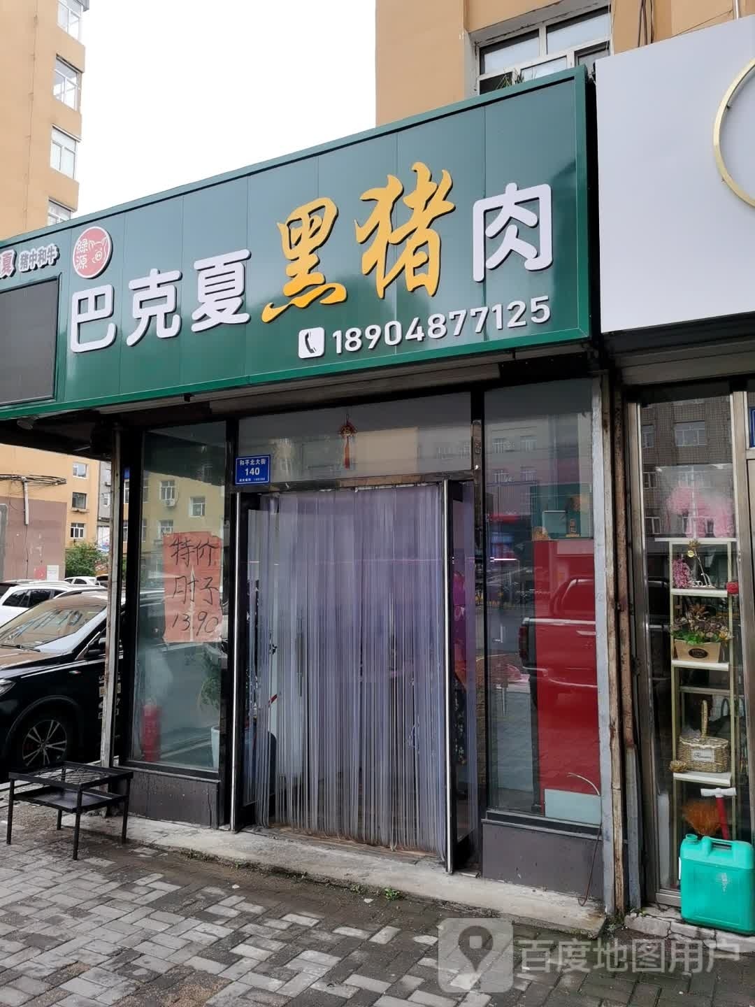 厚夏涟猪鄣黑肉巴克